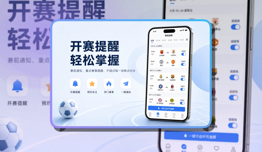 雷速移动看赛应用，双端商店入口清楚，赛事信息及时掌握